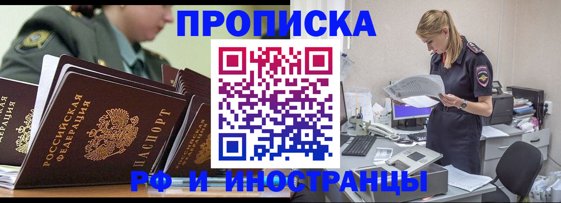 купить прописку в Усть-Куте